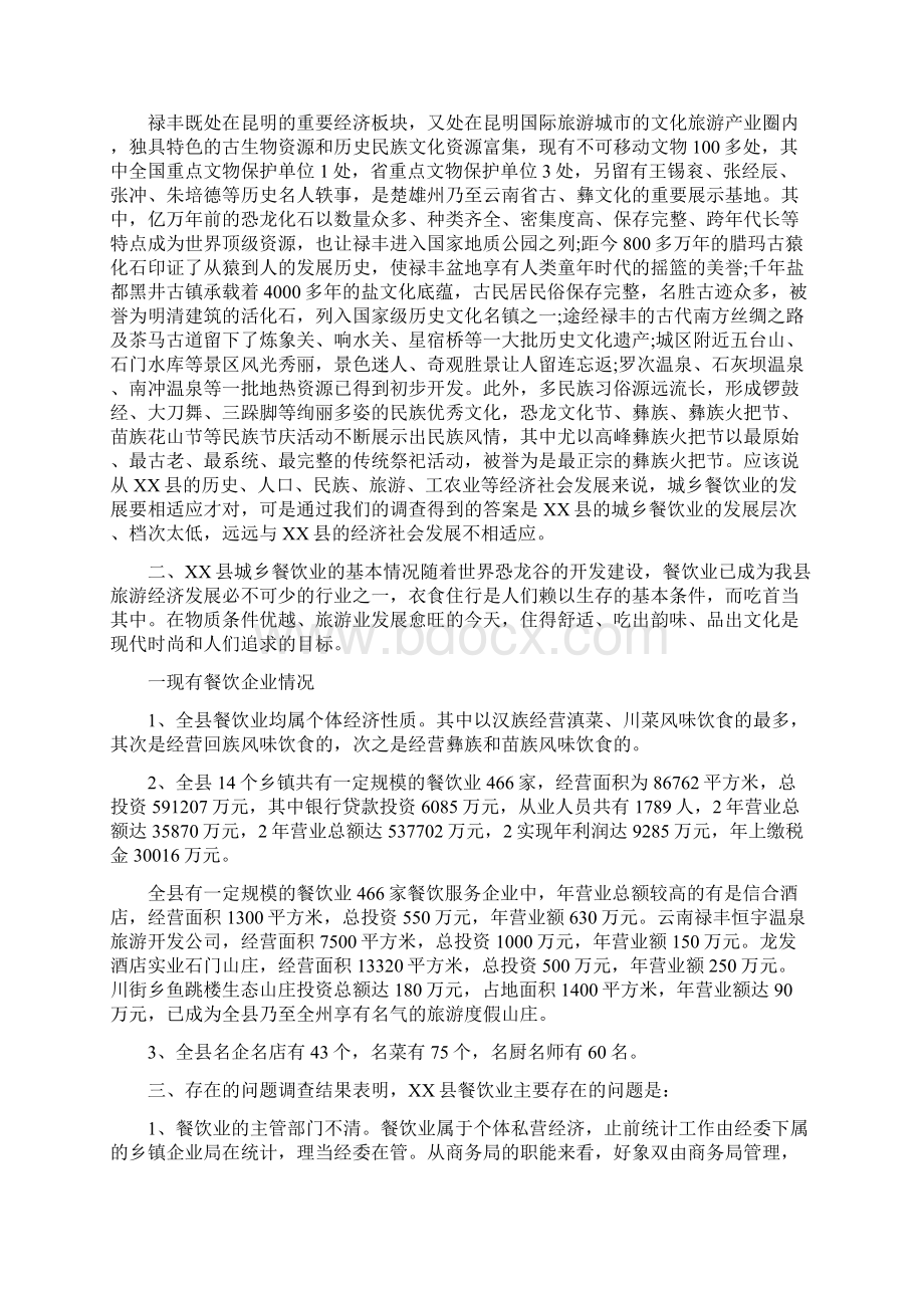 关于县餐饮业情况专题调研报告.docx_第2页