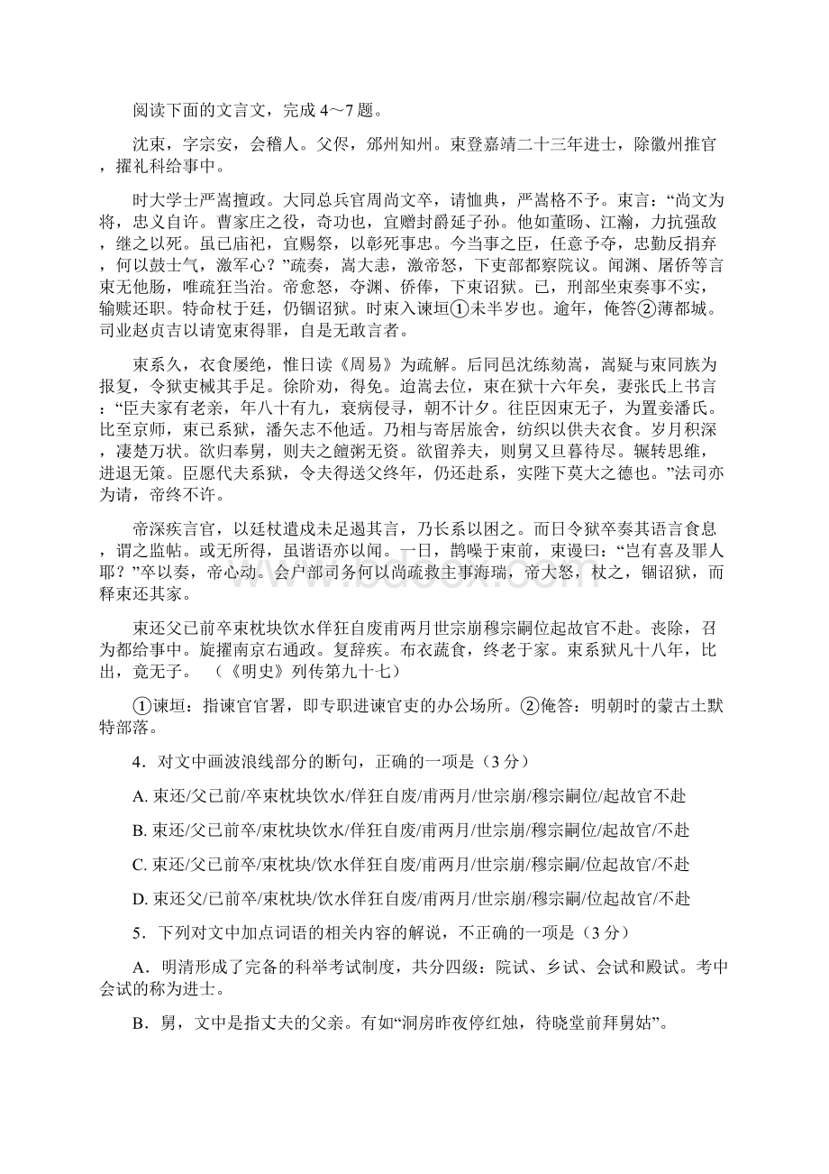 河南省南阳市学年高二下学期期末考前模拟语文试题word版有答案Word格式文档下载.docx_第3页