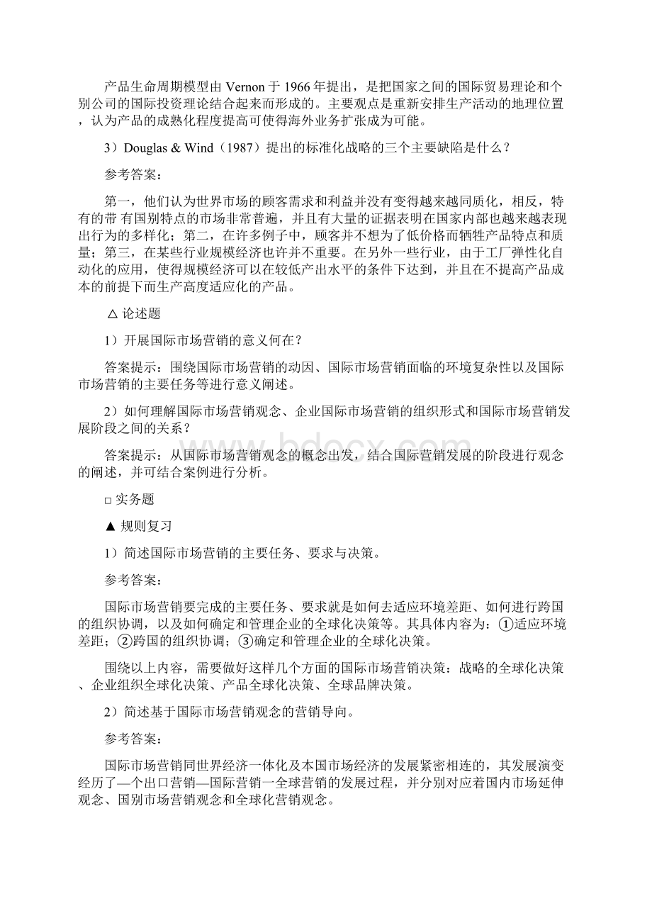 国际市场营销理论实务案例实训第二版刘苍劲参考答案与提示41531文档格式.docx_第3页