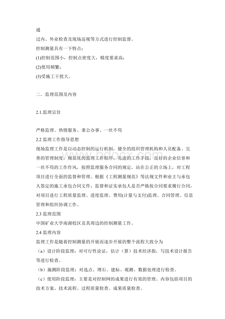 测绘监理大纲Word文档下载推荐.docx_第3页