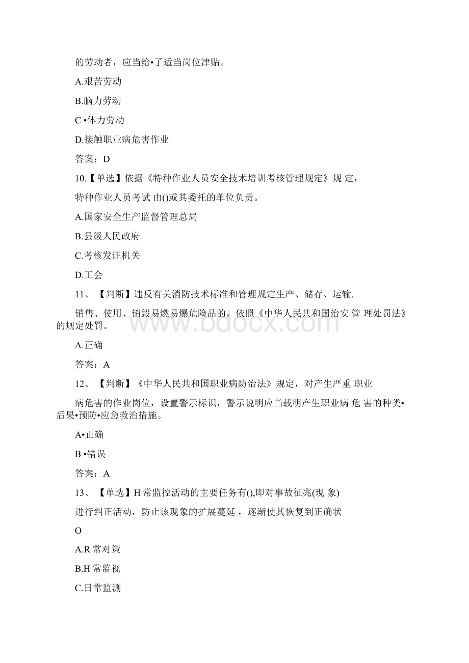 全国安全生产企业安全知识竞赛题库及答案三Word文档格式.docx_第3页