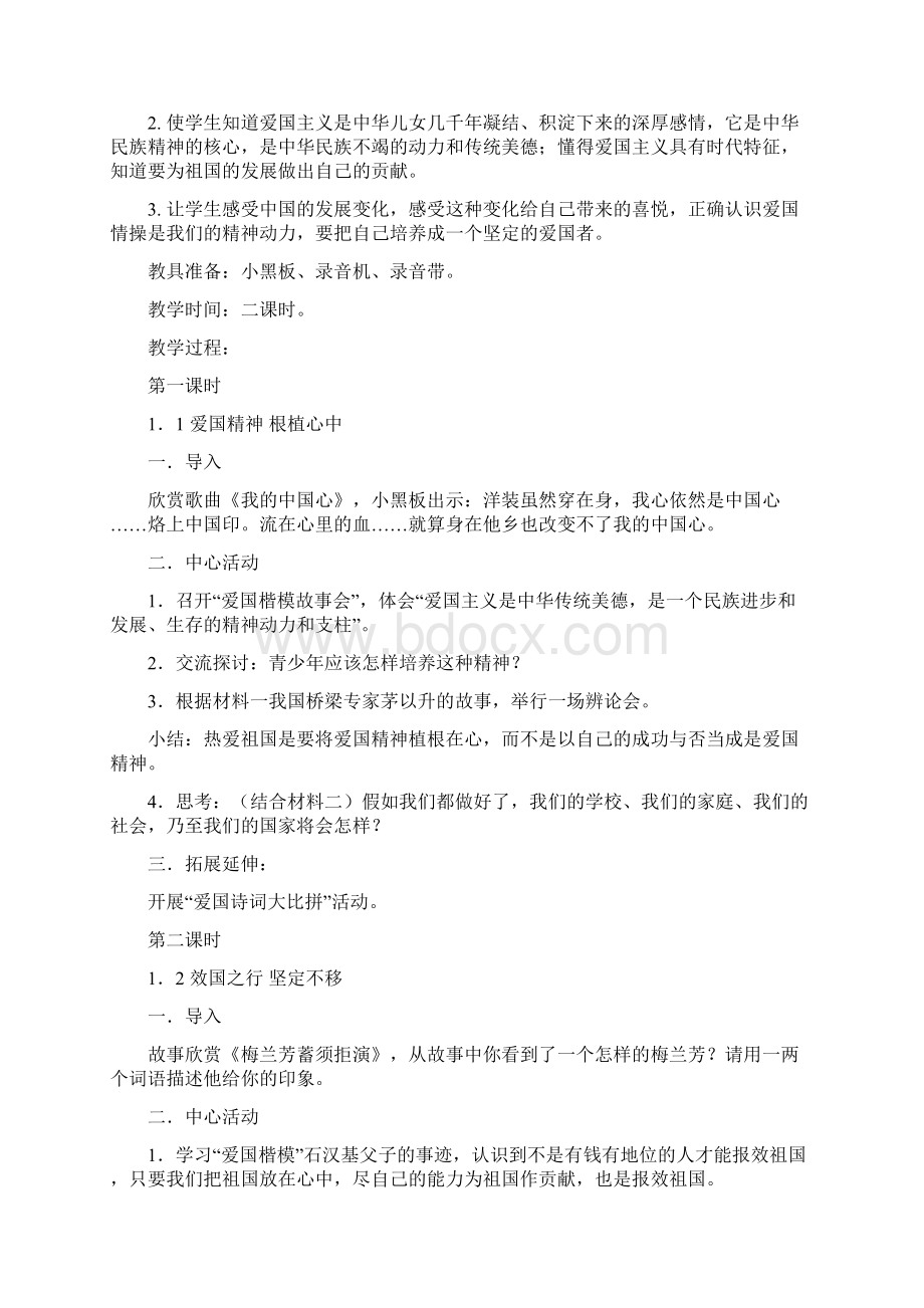 廉洁修身教案.docx_第2页