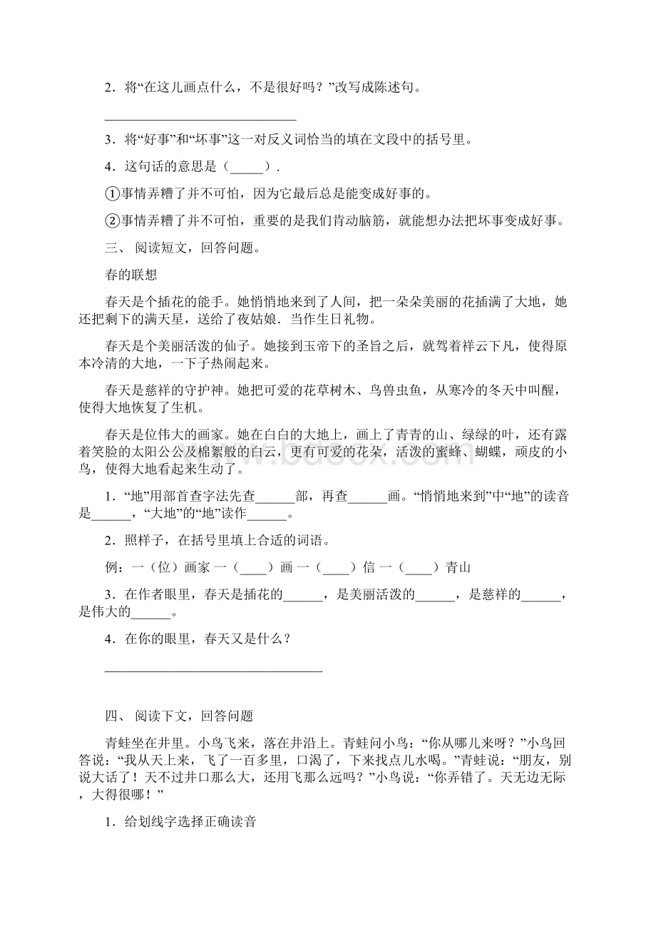 部编人教版二年级语文上册阅读理解专项强化练习及答案.docx_第2页