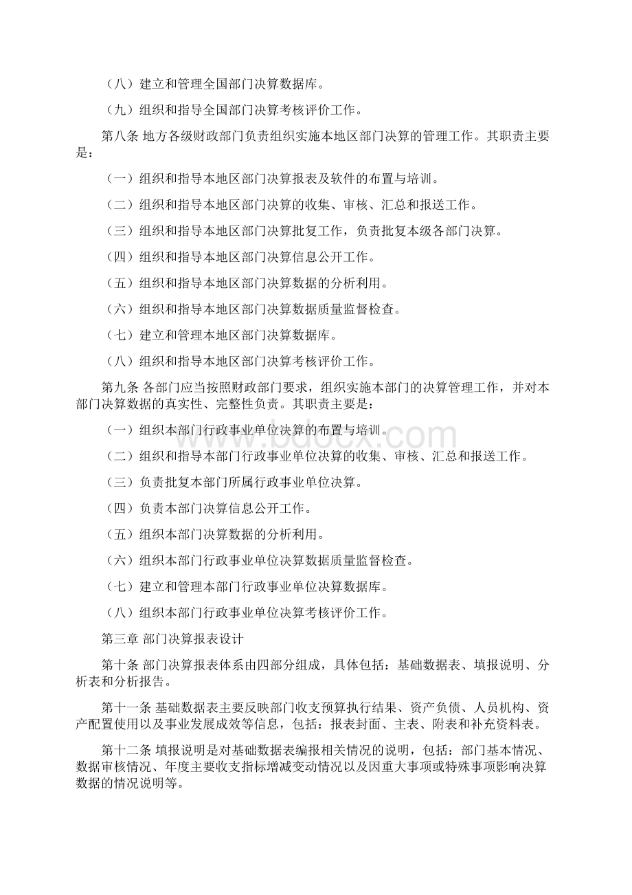 决算管理办法.docx_第2页