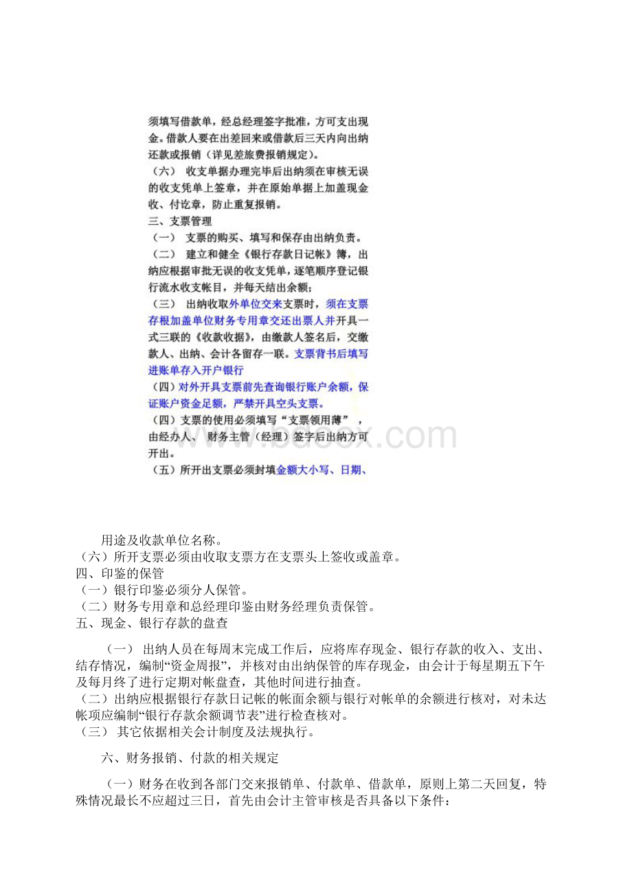 财务管理制度修改版汇总.docx_第3页