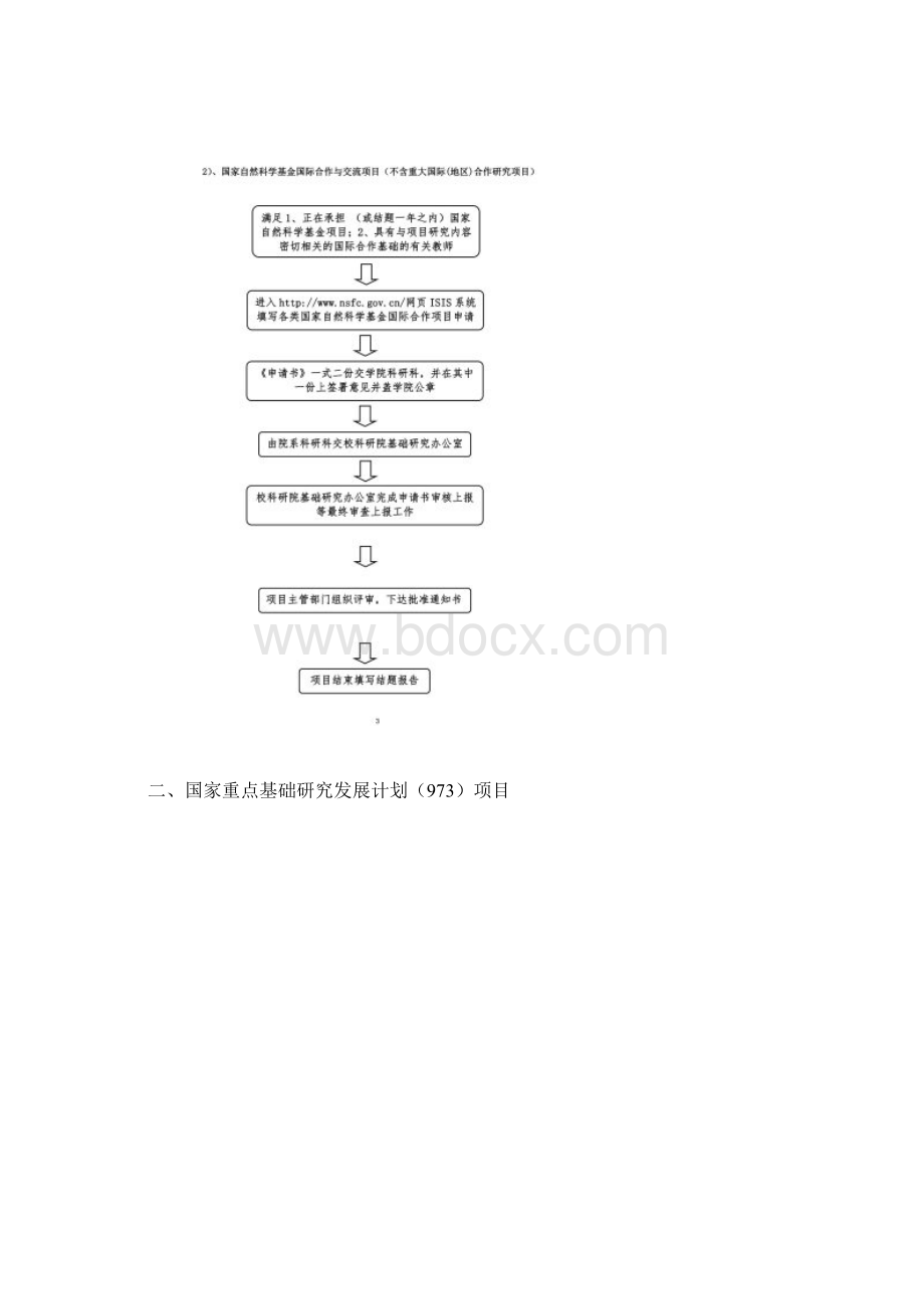 纵向科研项目申报流程同名47834.docx_第2页