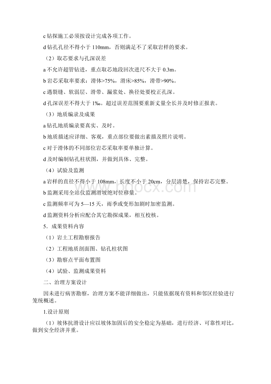 完美升级版设计方案及项目施工方案计划.docx_第2页