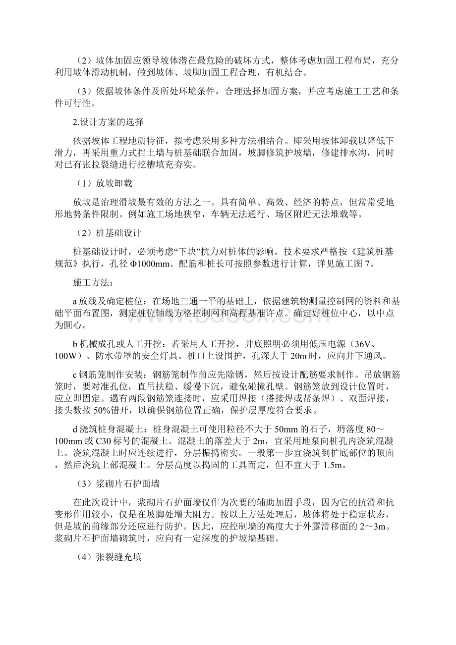 完美升级版设计方案及项目施工方案计划Word文件下载.docx_第3页