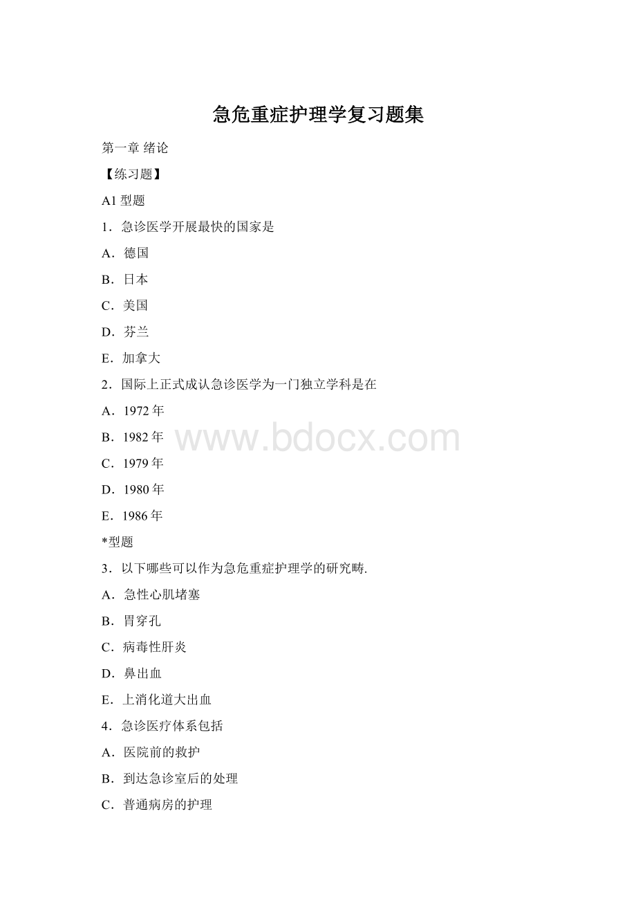 急危重症护理学复习题集Word文档下载推荐.docx