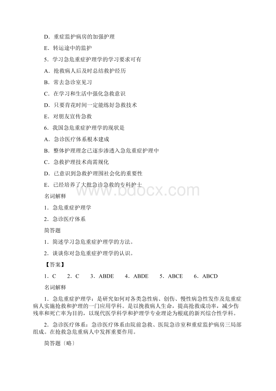 急危重症护理学复习题集.docx_第2页