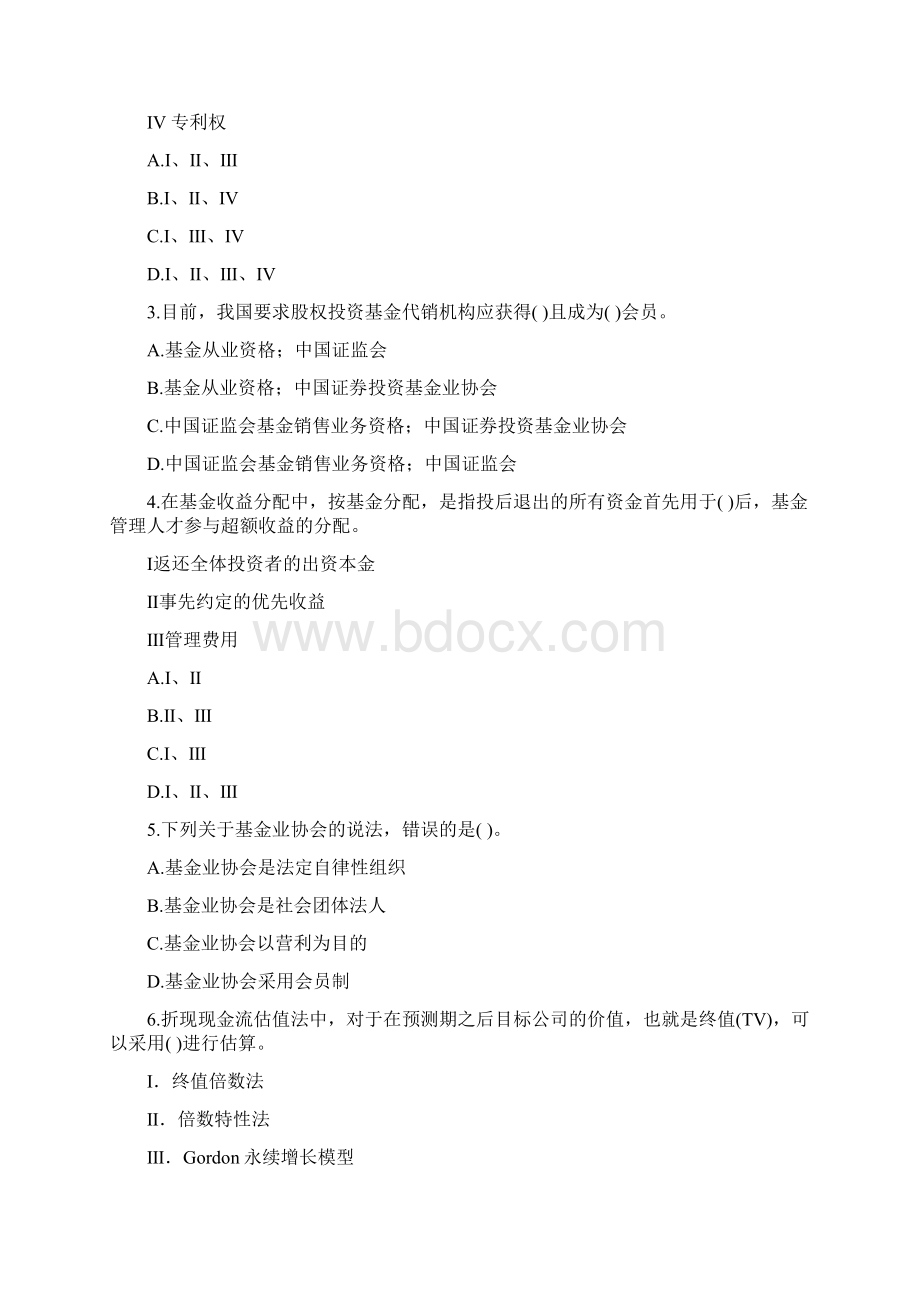 从资资格考试《私募股权投资基金基础知识》考前练习第43套.docx_第2页