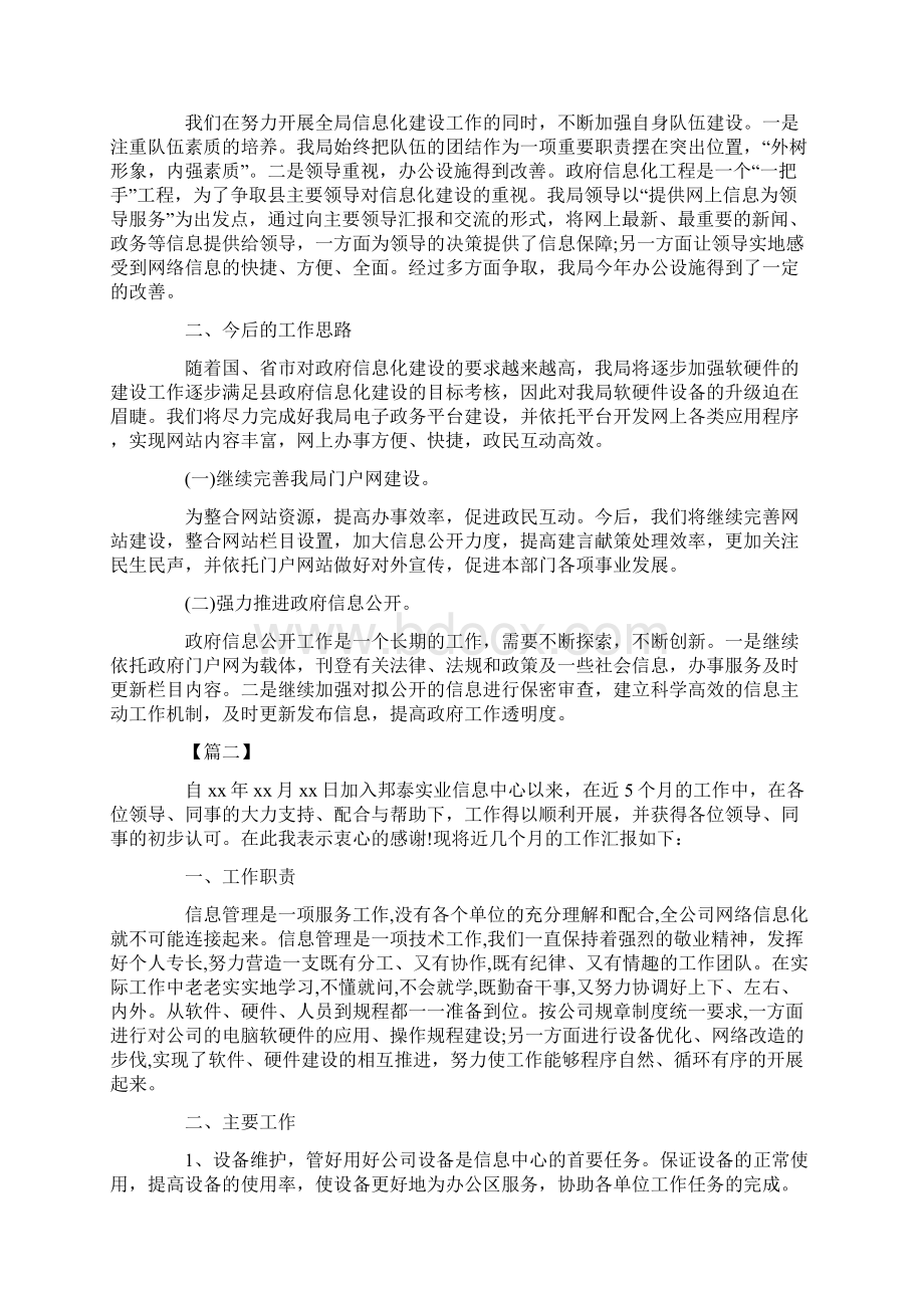 工作总结 信息化工作总结报告范文Word文档格式.docx_第2页