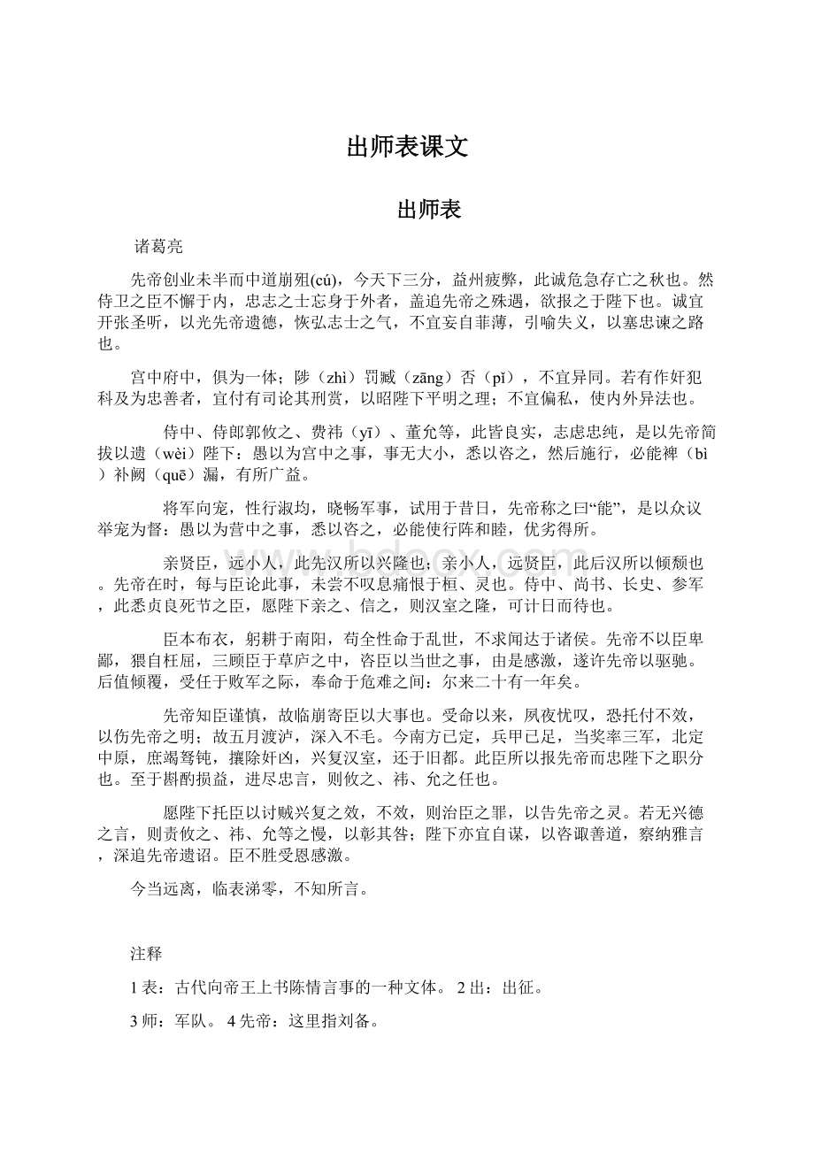 出师表课文Word文档下载推荐.docx