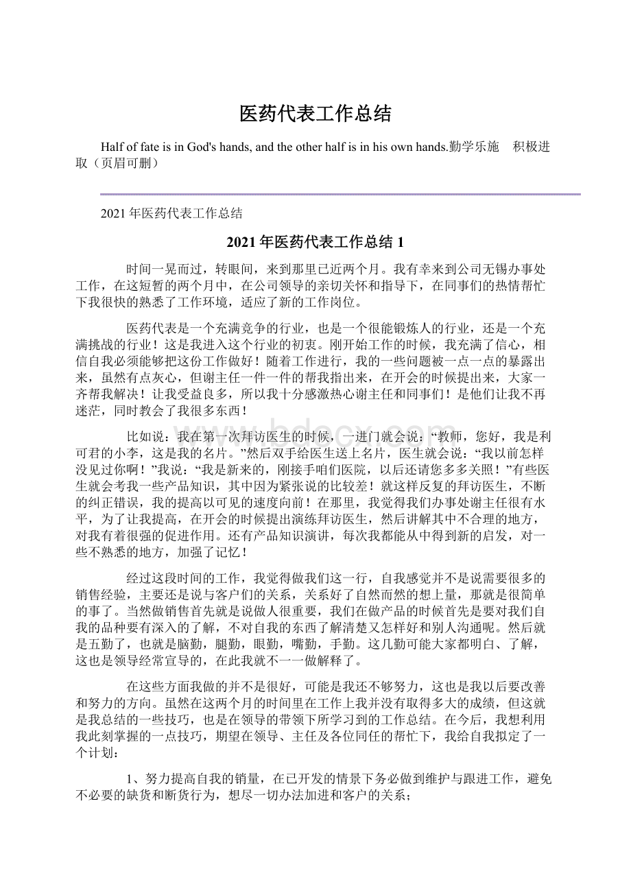 医药代表工作总结.docx