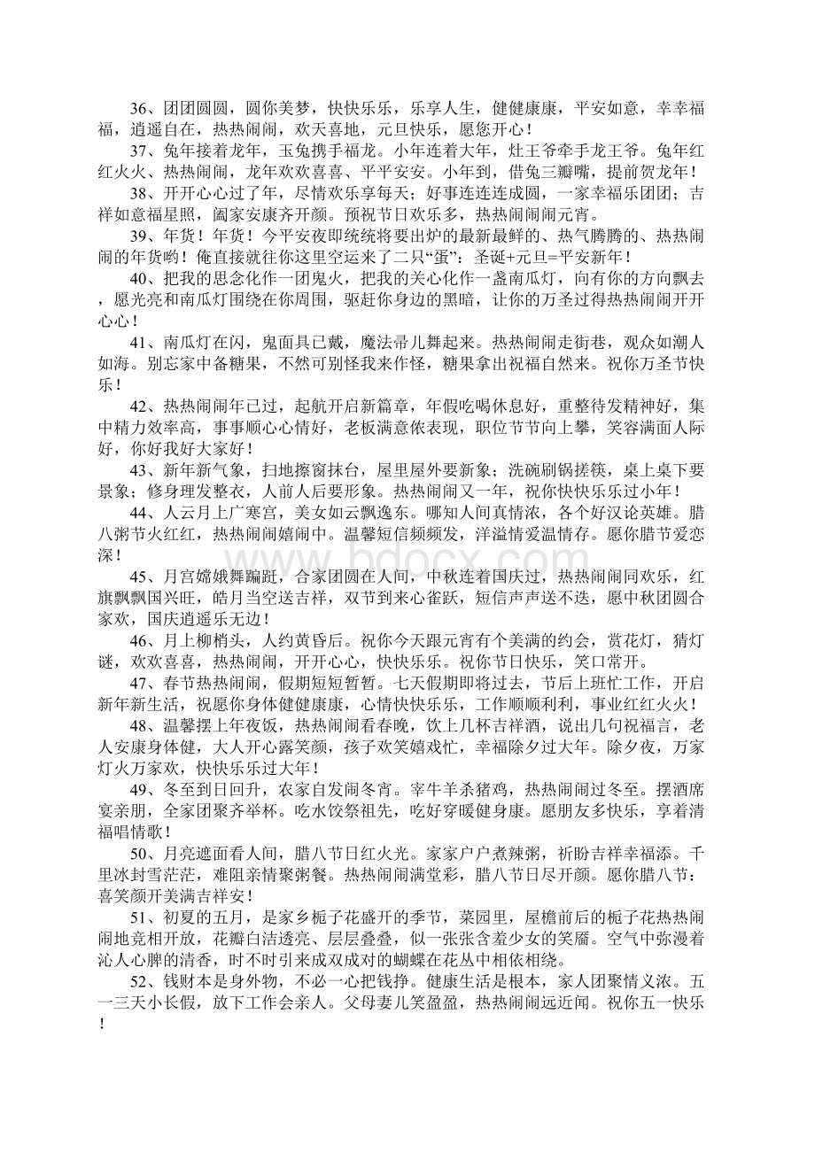 热热闹闹造句大全Word文件下载.docx_第3页