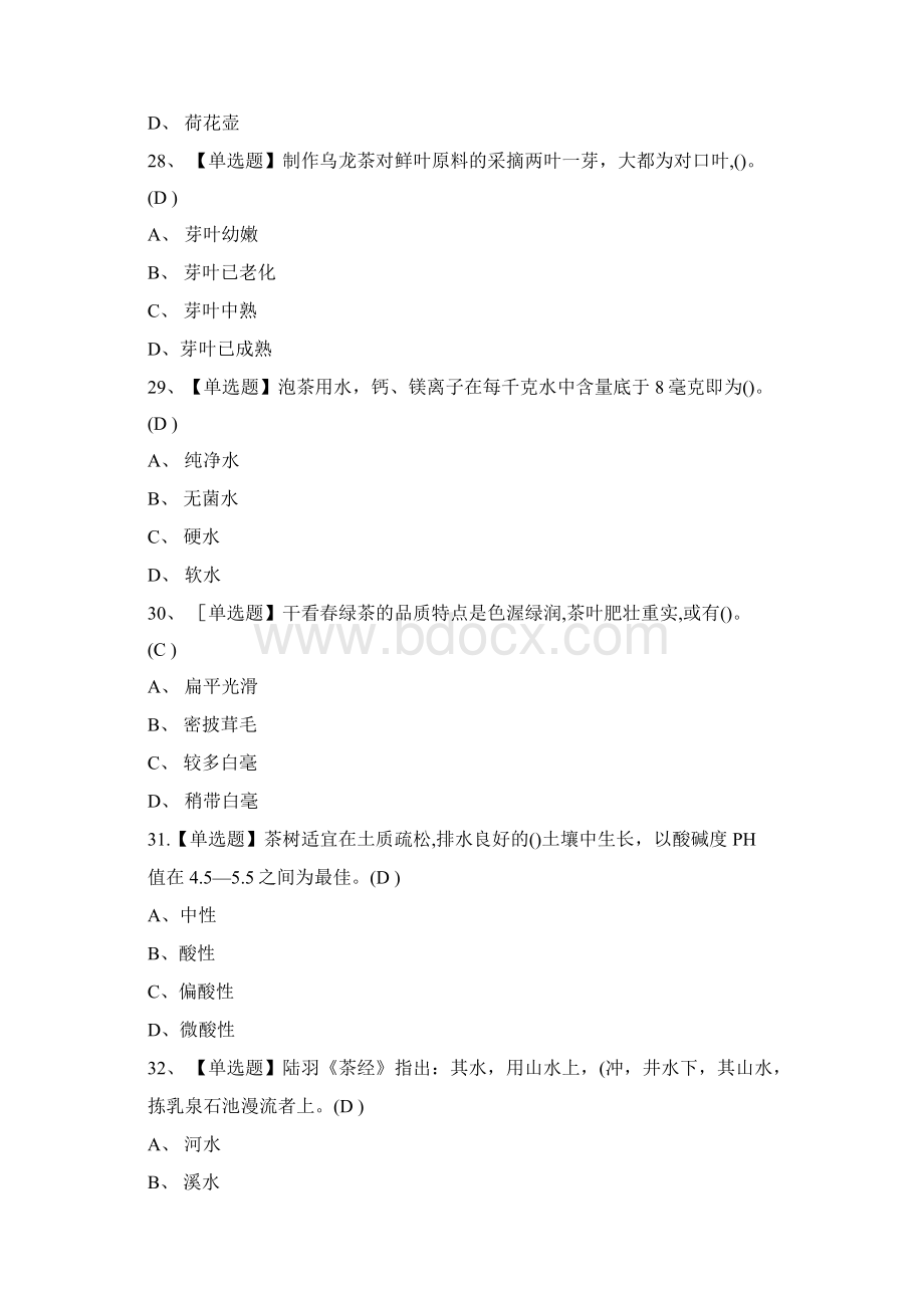 茶艺师初级理论模拟考试题库考点Word文档下载推荐.docx_第3页