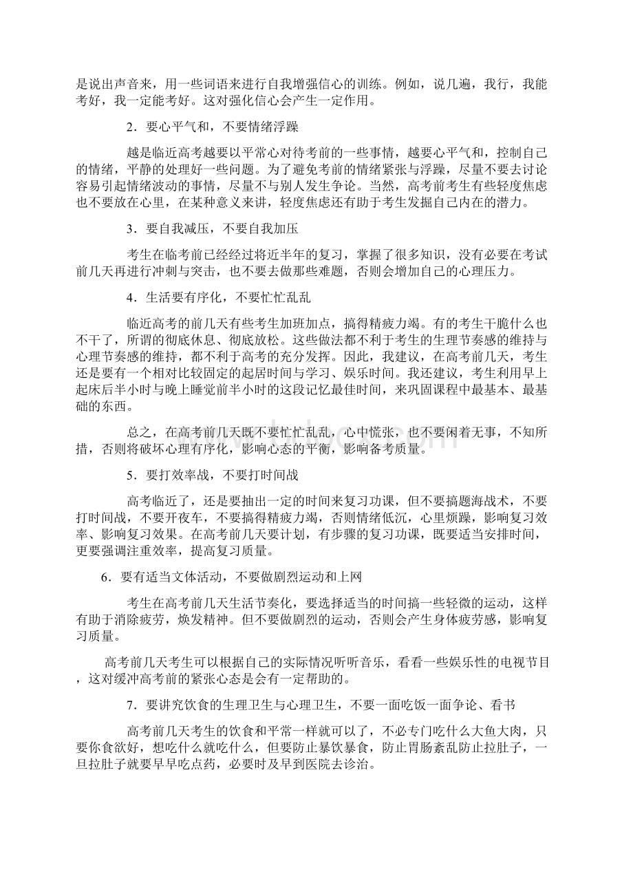 抓住高三复习的黄金规律9Word下载.docx_第3页