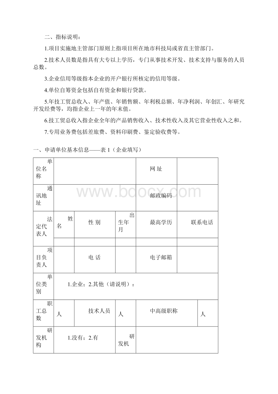 广东省教育部产学研结合项目申报书.docx_第2页