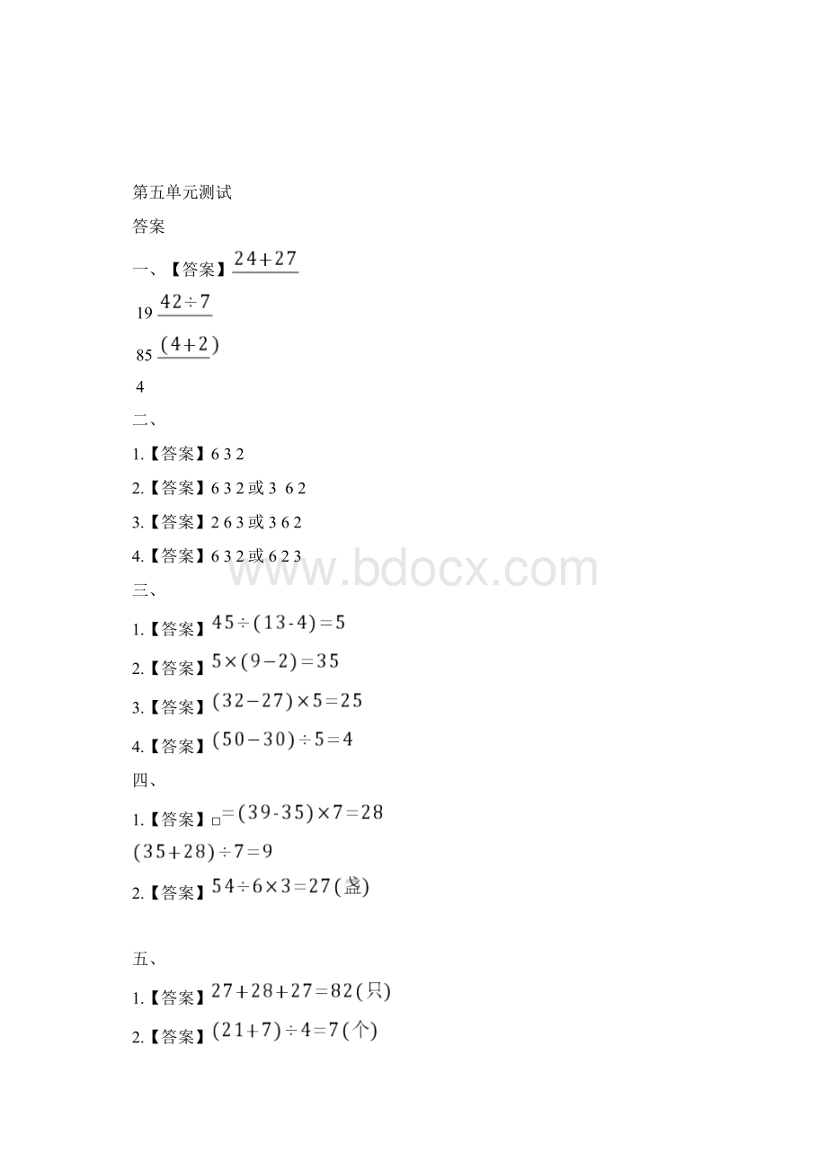 优选二年级下册数学试题 第五单元测试 人教新课标 含答案.docx_第3页