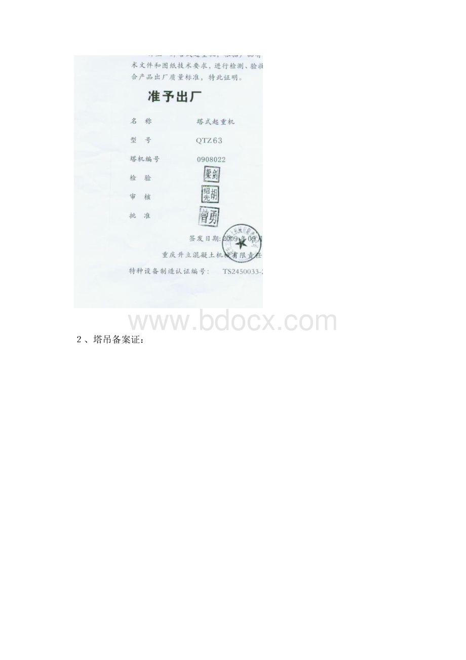 大型机械设备报审要求.docx_第3页