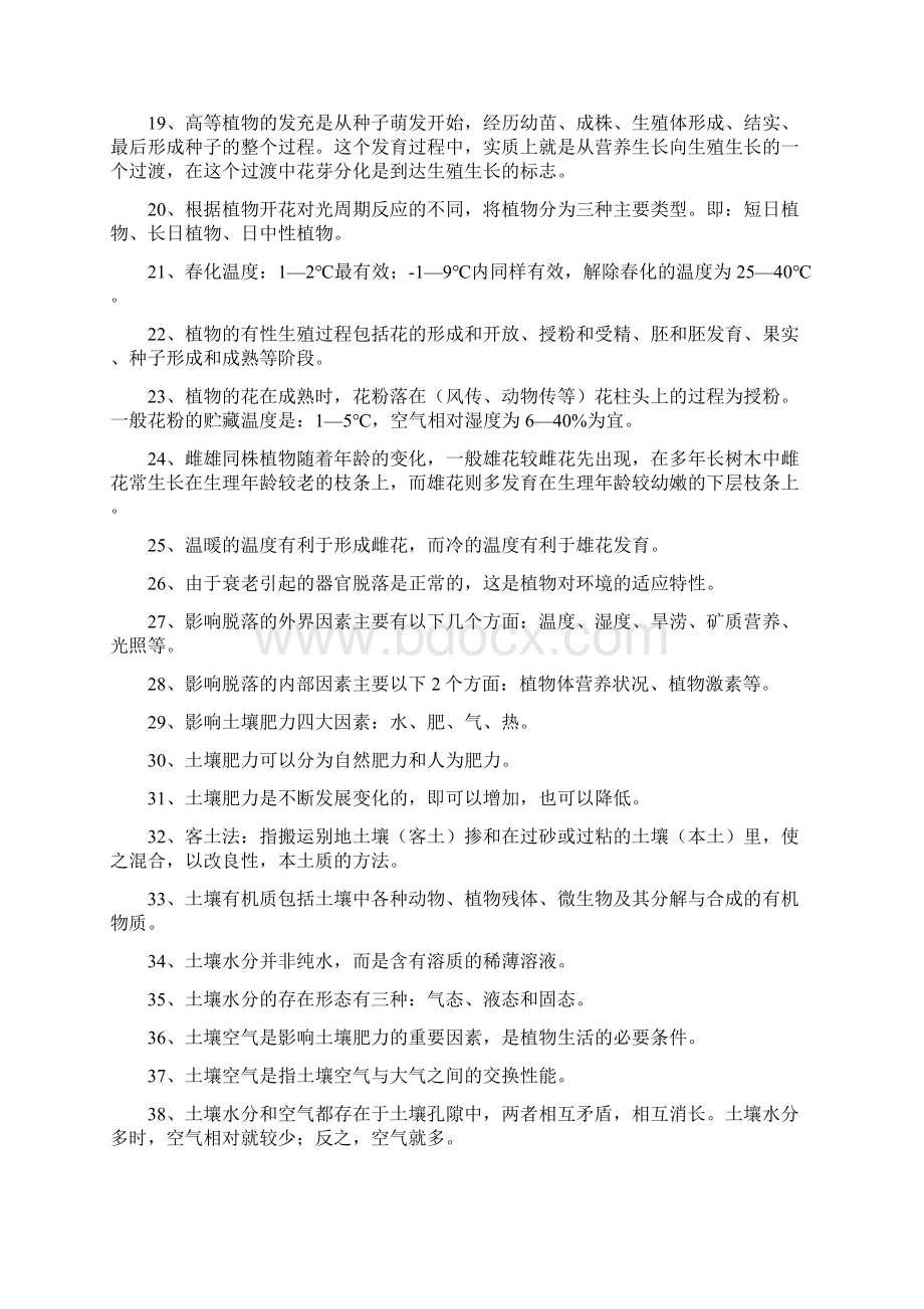 园林绿化工技师试题文档格式.docx_第2页