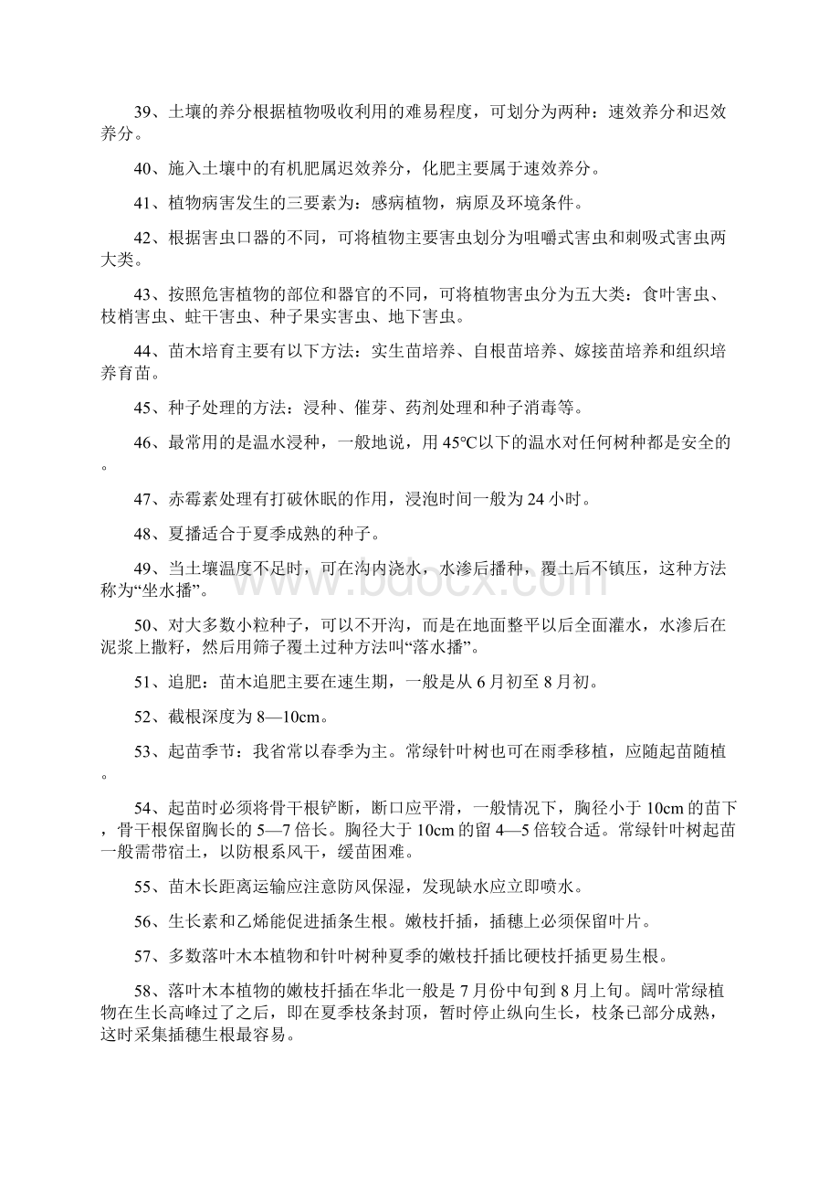 园林绿化工技师试题文档格式.docx_第3页