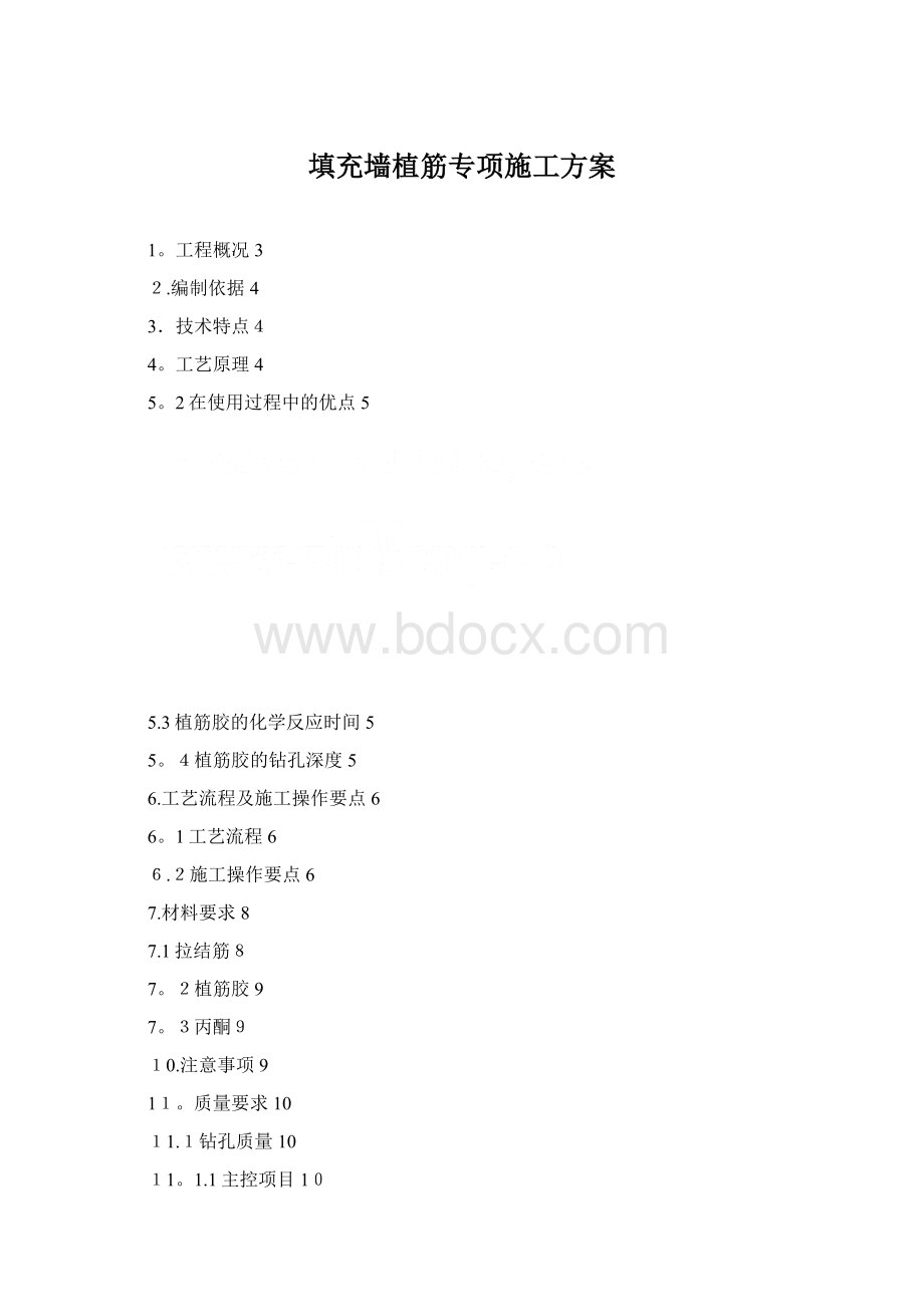 填充墙植筋专项施工方案Word文档下载推荐.docx_第1页