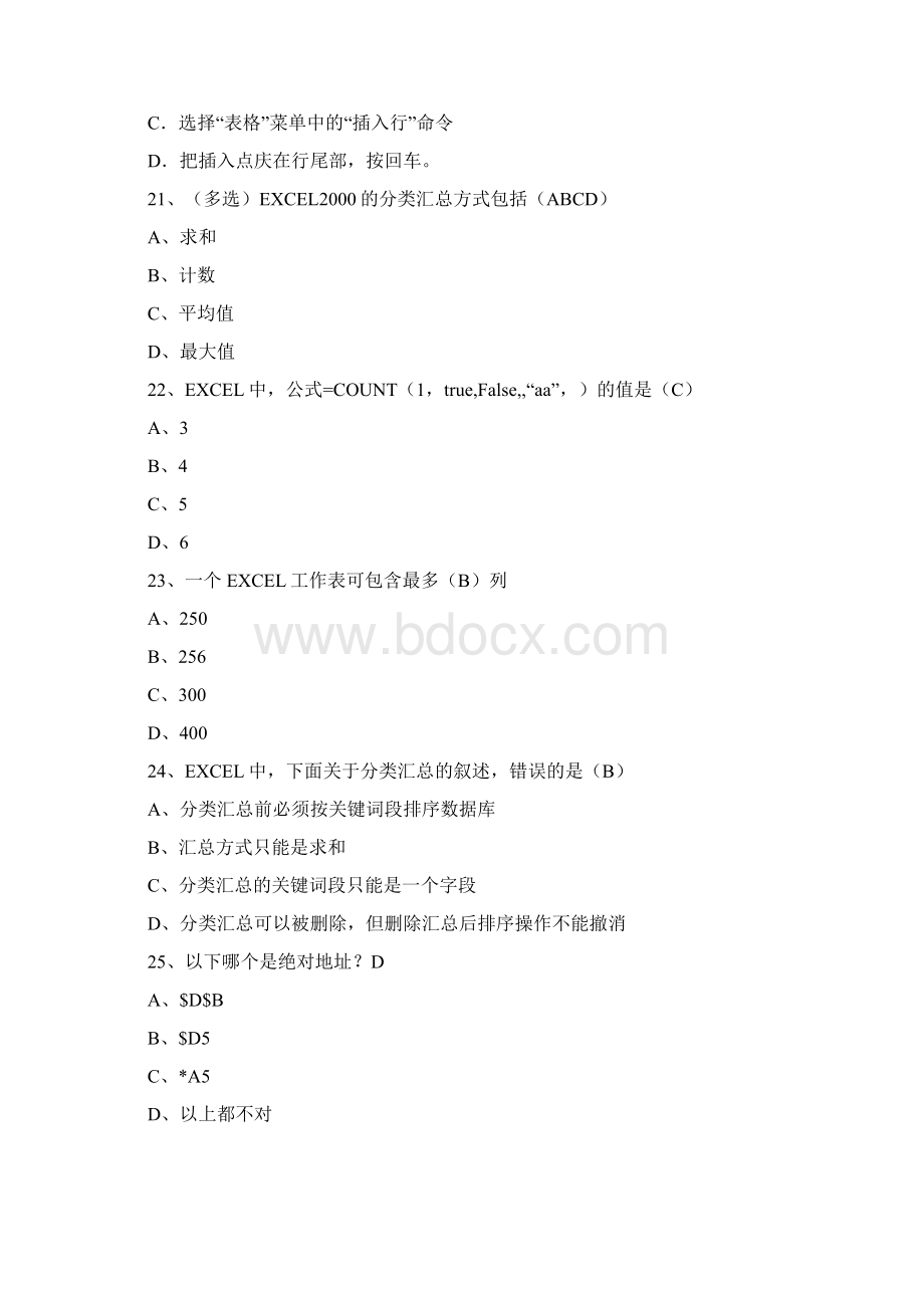 excel选择题汇总参考1.docx_第3页