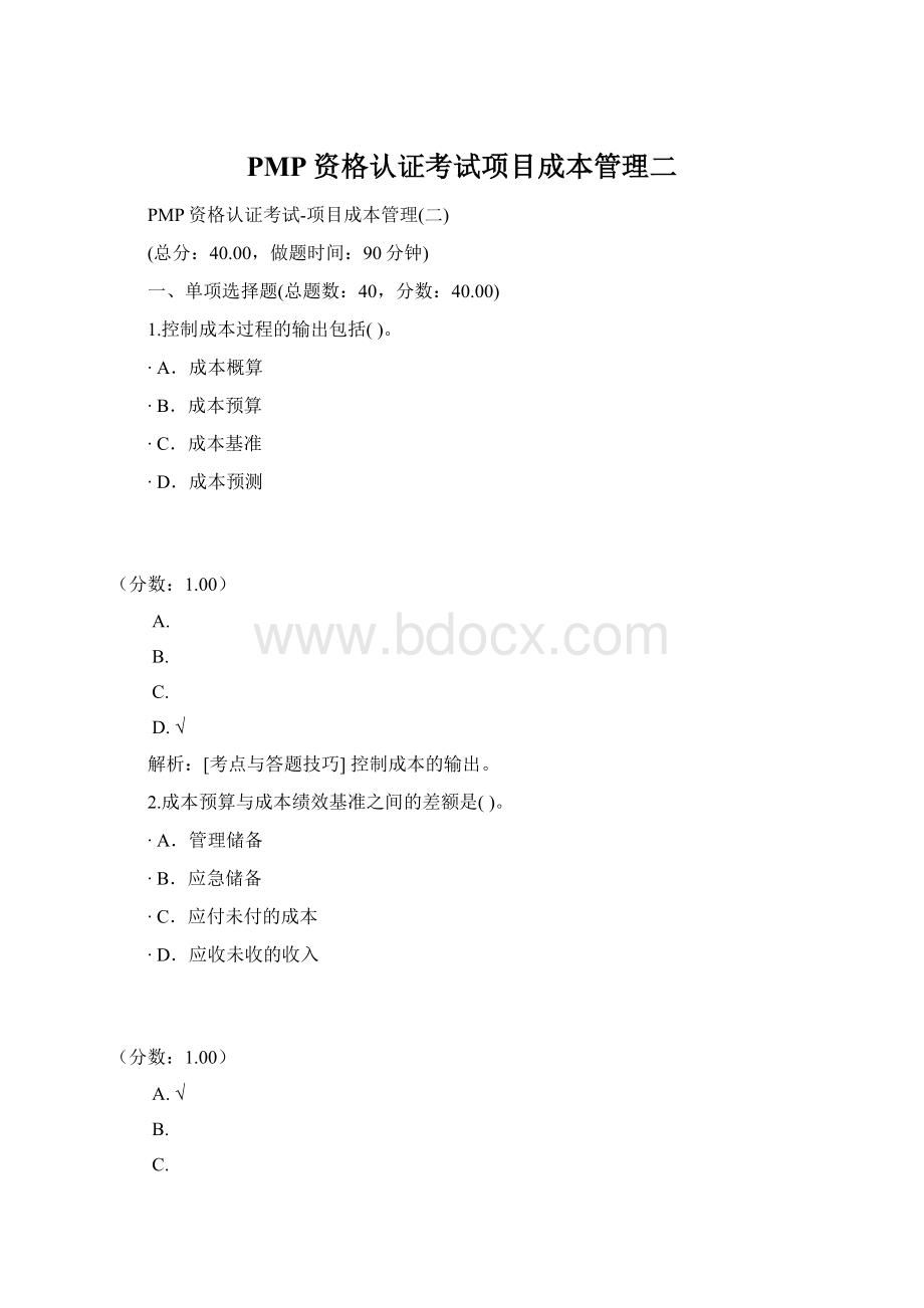 PMP资格认证考试项目成本管理二Word格式.docx_第1页