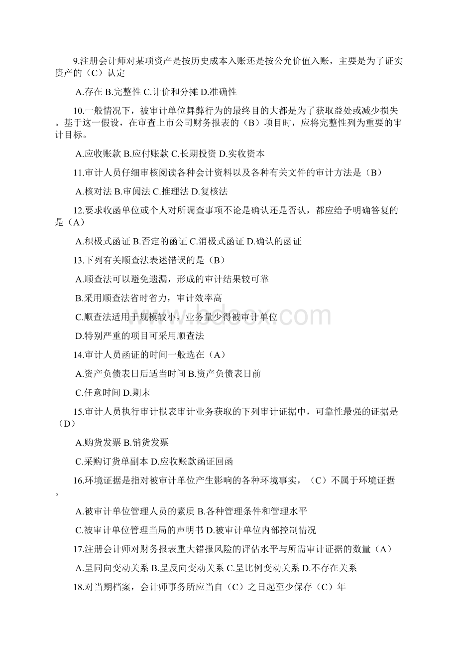 审计学全.docx_第2页