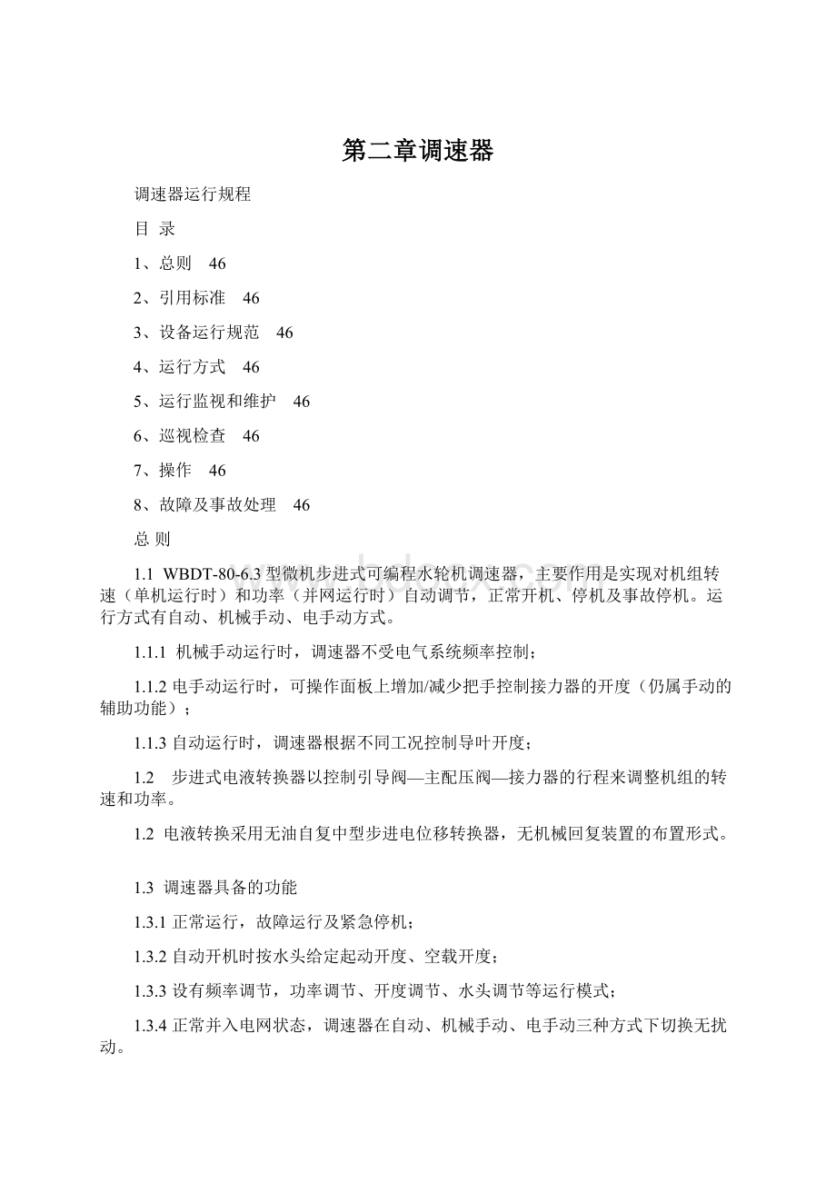 第二章调速器Word下载.docx_第1页