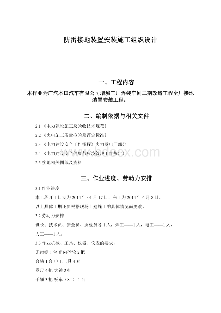 防雷接地装置安装施工组织设计.docx_第1页