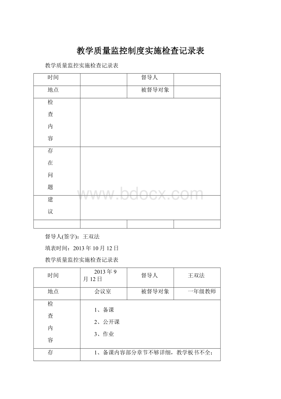 教学质量监控制度实施检查记录表Word下载.docx