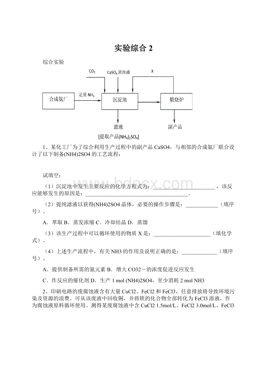 实验综合 2.docx