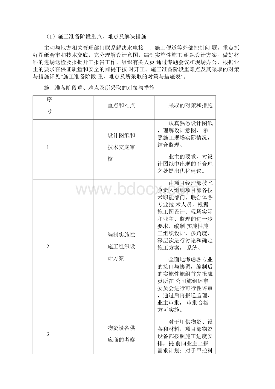 低压配电施工方案.docx_第3页