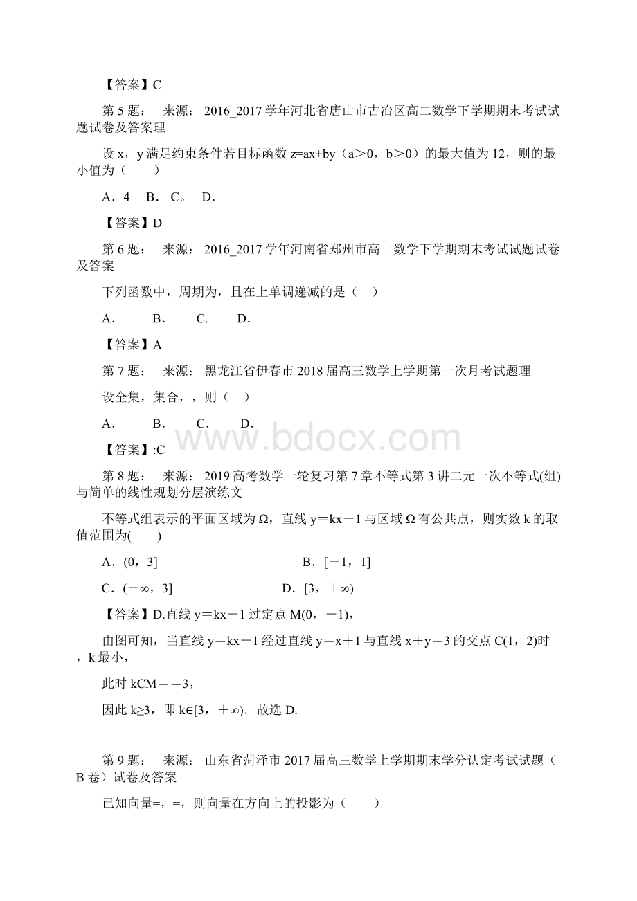 全州教师进修学校高考数学选择题专项训练一模.docx_第2页