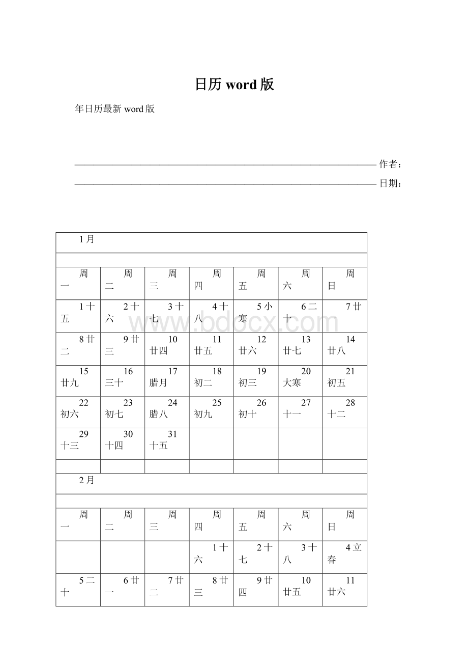 日历word版.docx_第1页