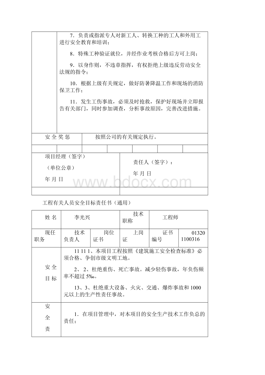 工程有关人员安全目标责任书.docx_第3页