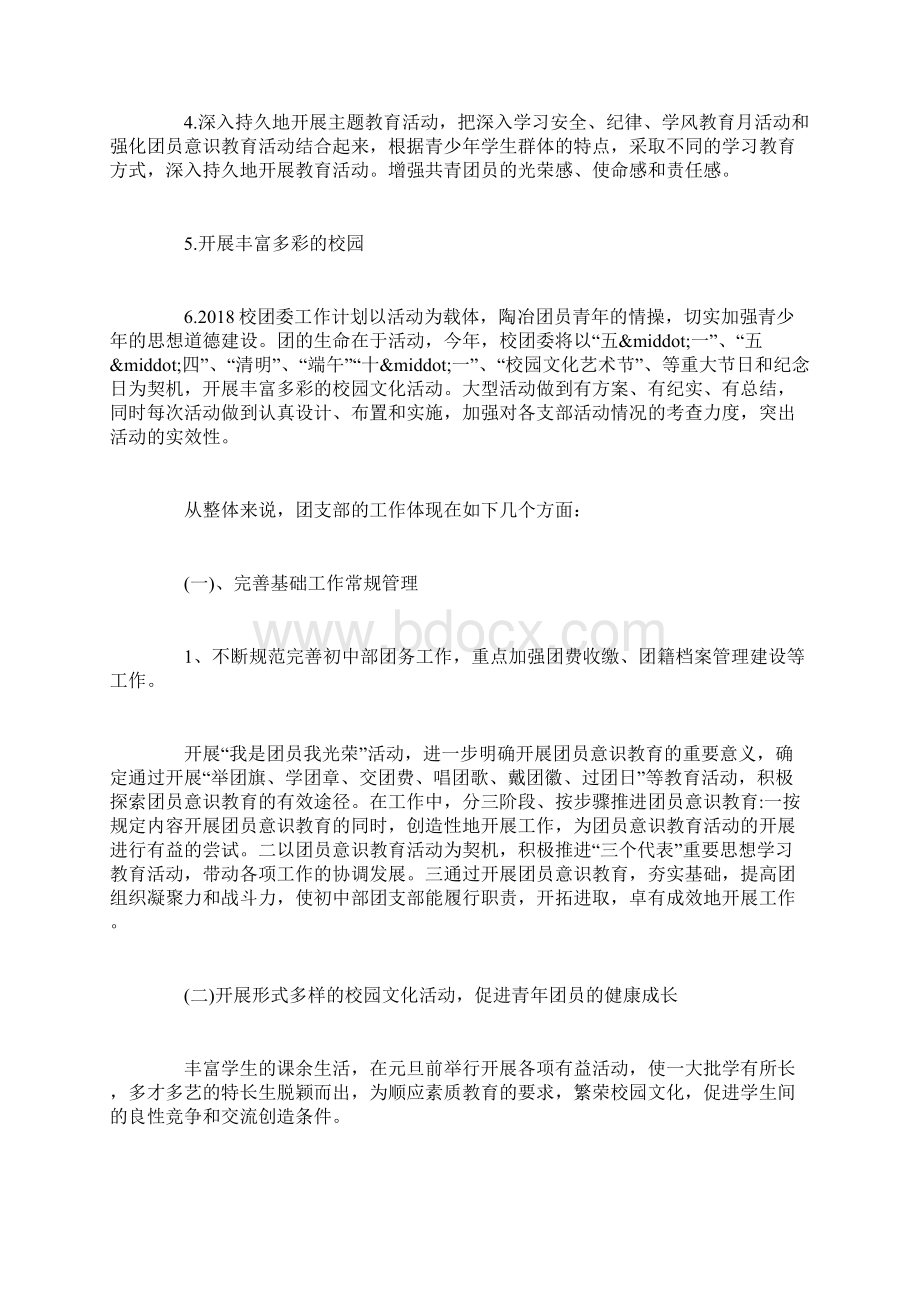 班级团支书新学期工作计划.docx_第3页