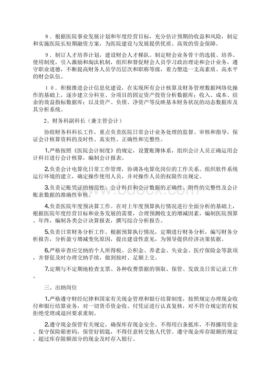 医院财务科岗位及责任表格模板文档格式.docx_第2页