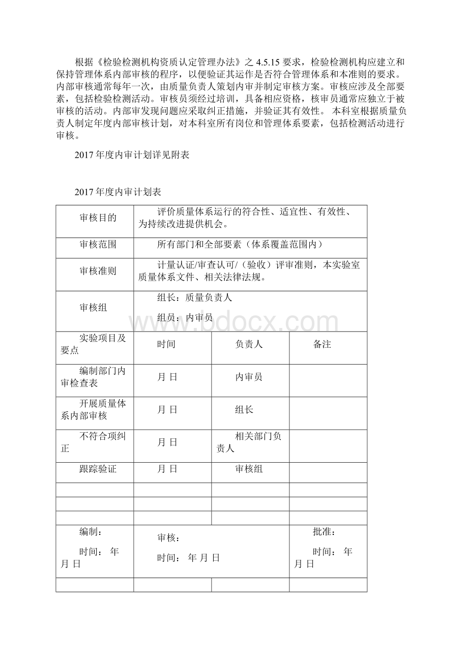 实验室八大计划.docx_第3页