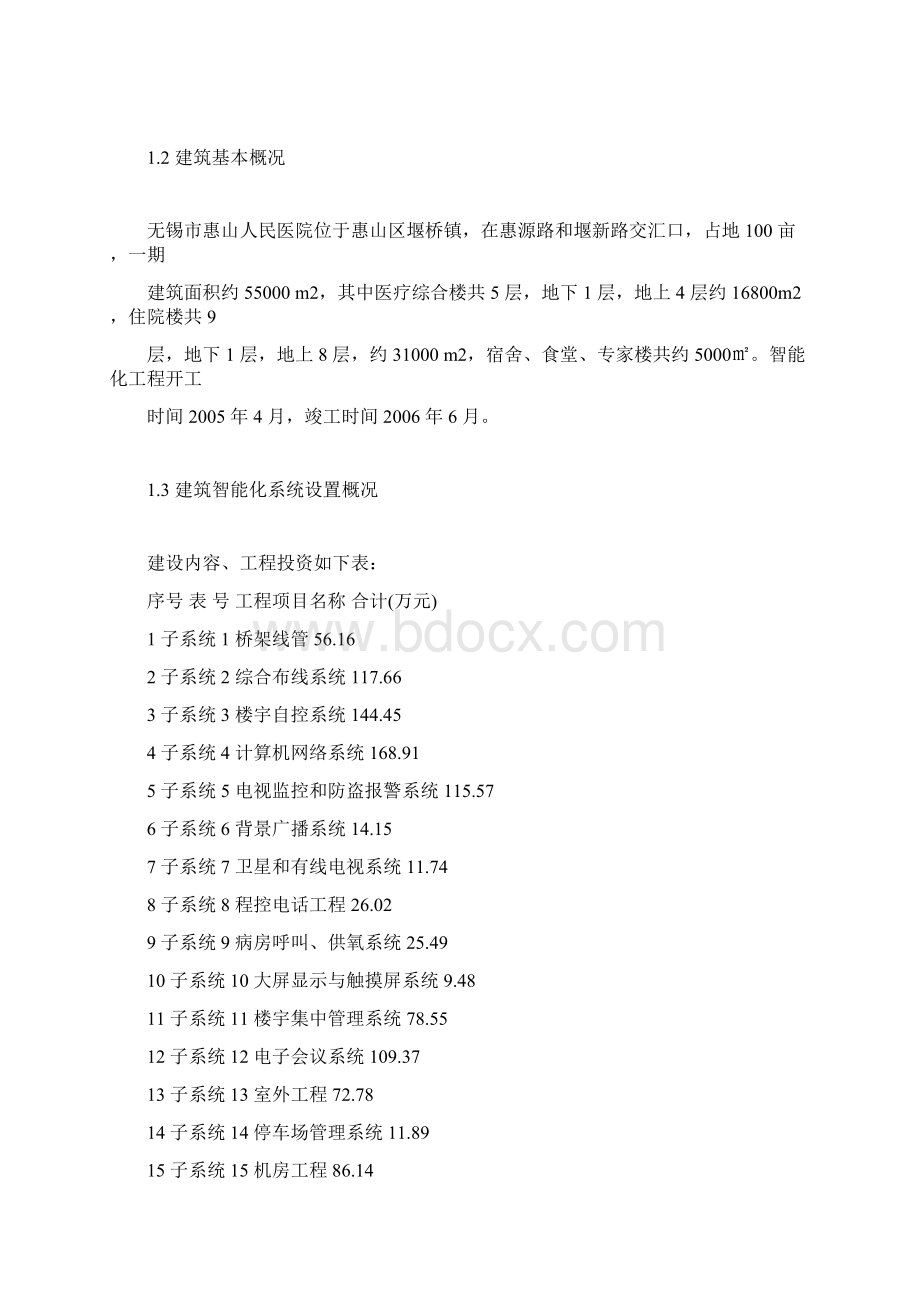 某人民医院智能化弱电系统工程.docx_第2页