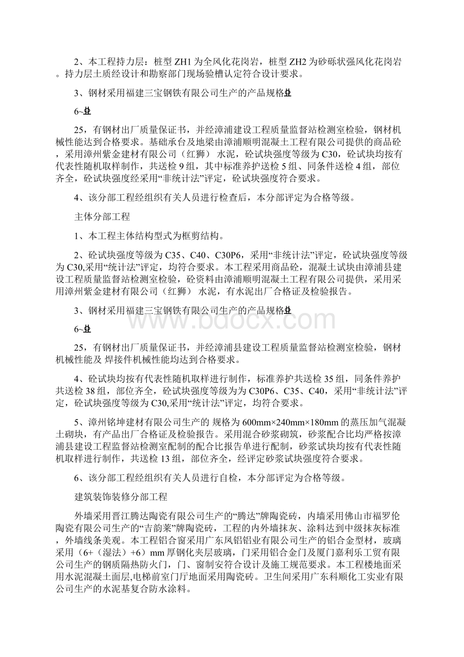 竣工报告.docx_第3页