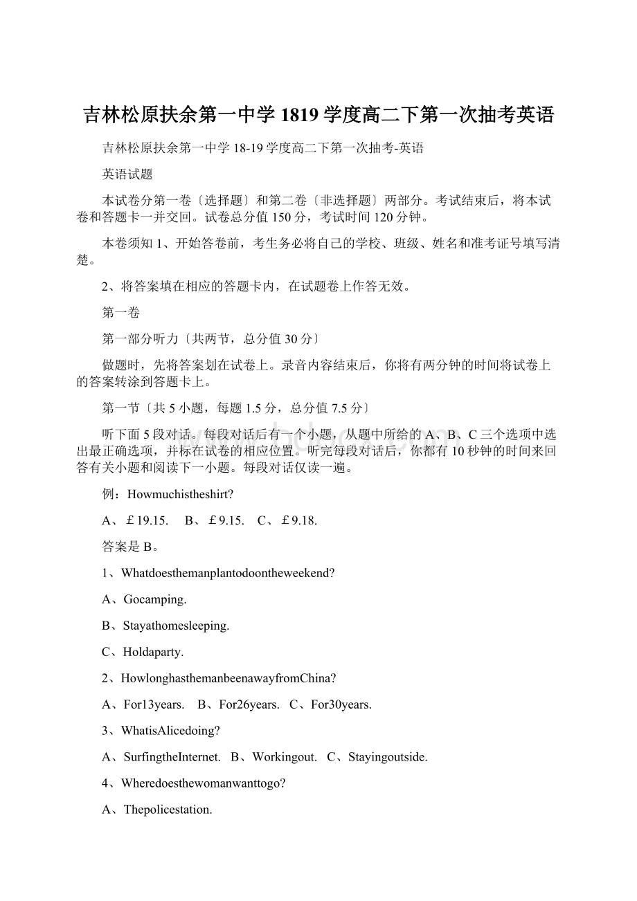 吉林松原扶余第一中学1819学度高二下第一次抽考英语Word文档下载推荐.docx_第1页