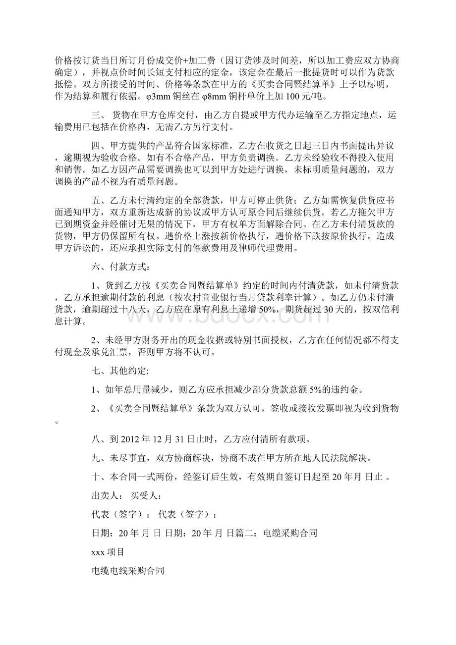 铜加工合同样本.docx_第2页