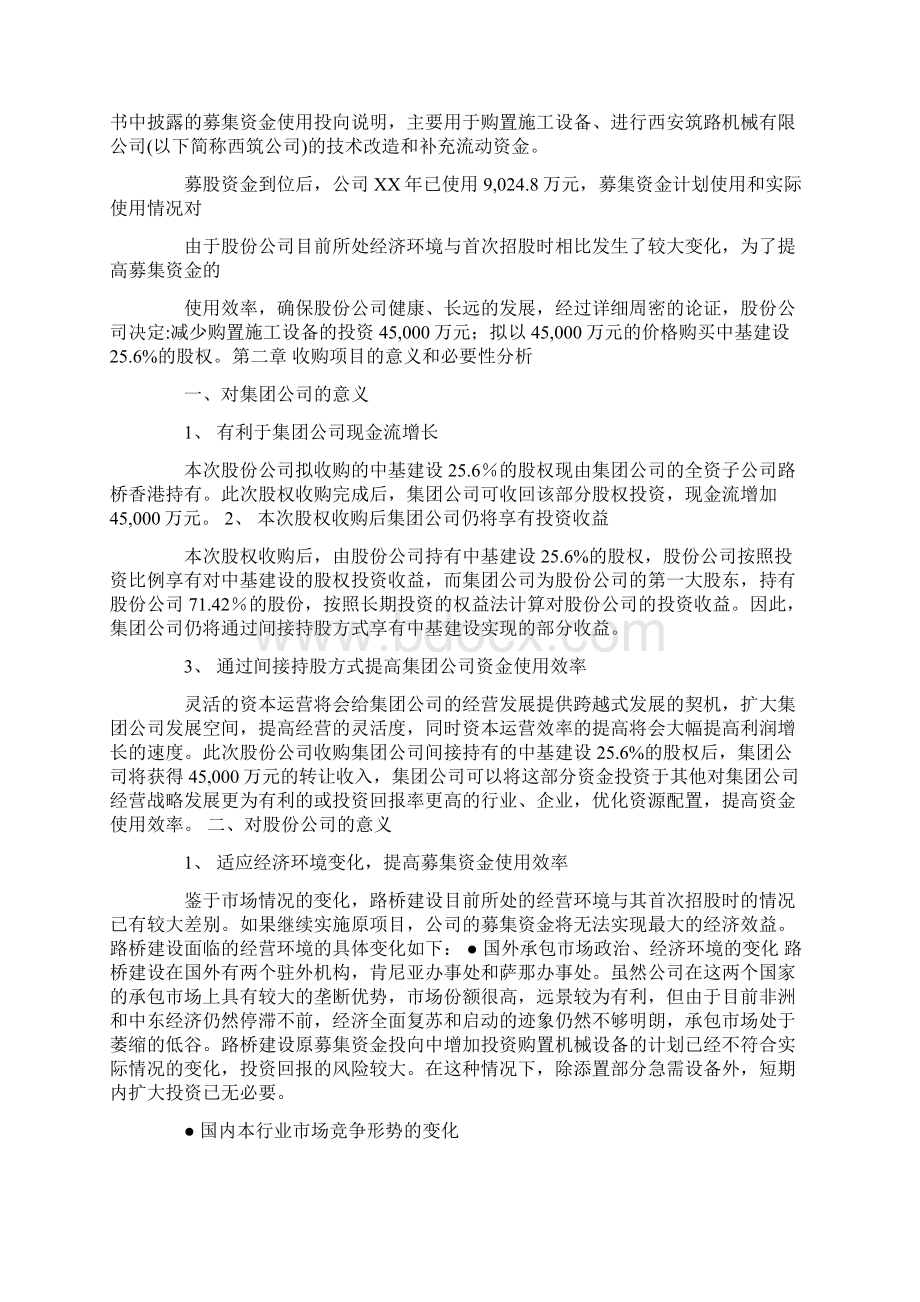 关于收购厂的可行性研究报告.docx_第2页