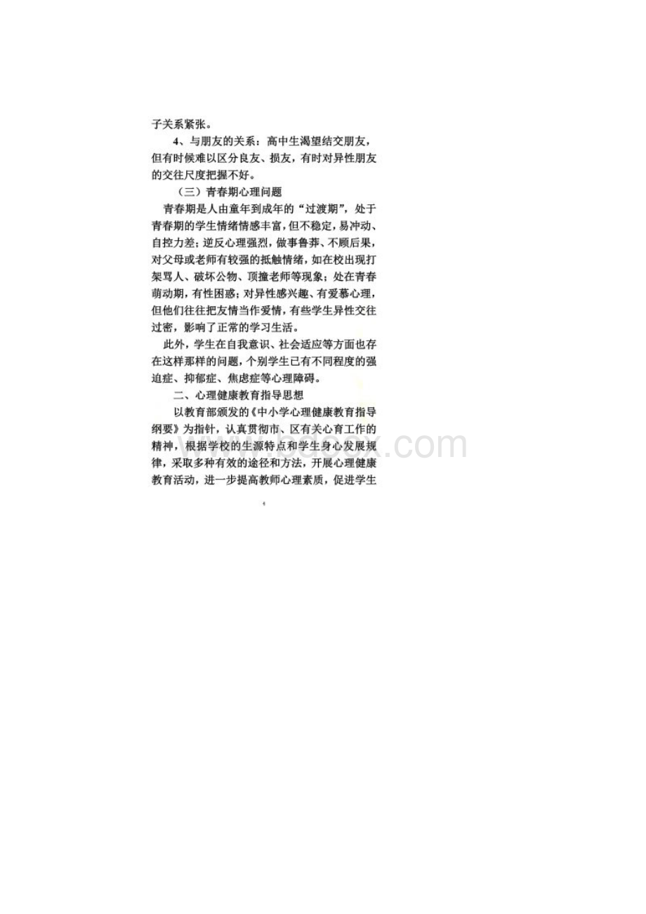 中小学心理健康教育三年发展规划.docx_第2页