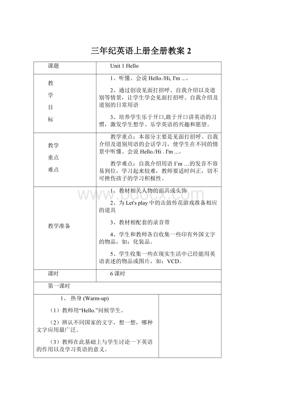 三年纪英语上册全册教案2Word格式文档下载.docx