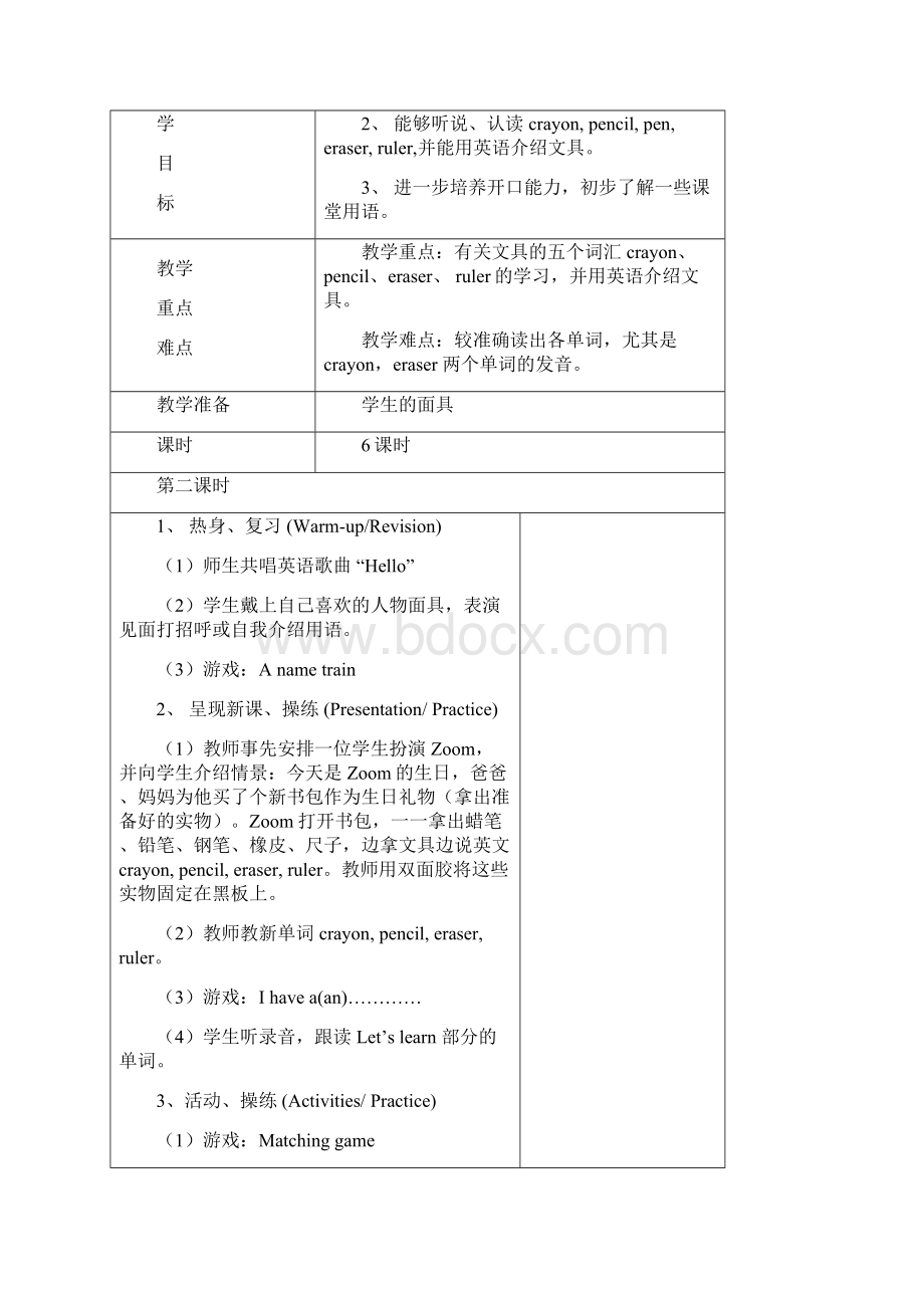 三年纪英语上册全册教案2Word格式文档下载.docx_第3页