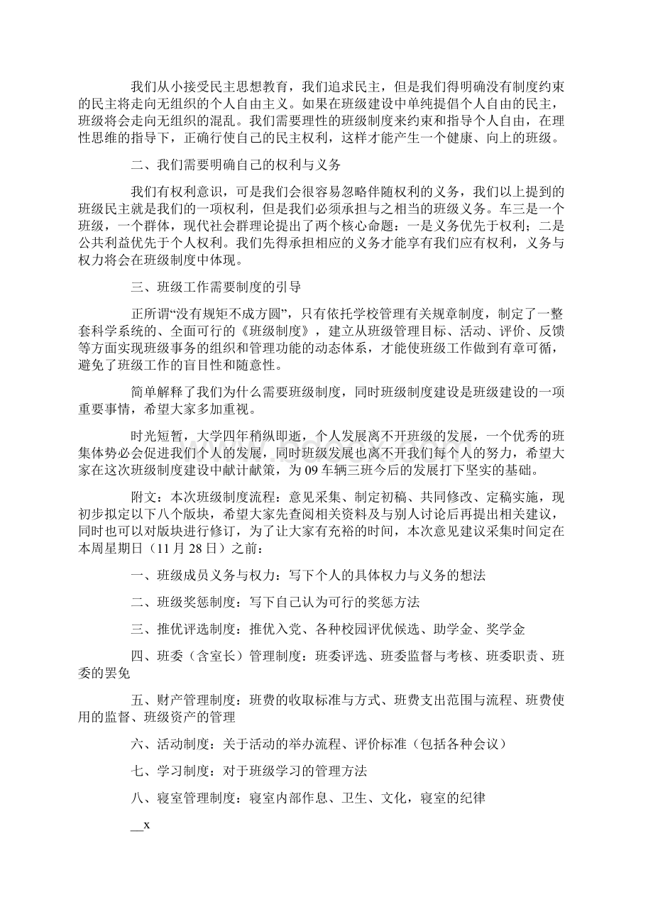 汇编给班级的建议书Word格式文档下载.docx_第3页